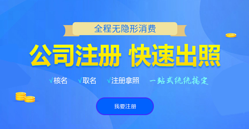 平山悦旭注册公司网